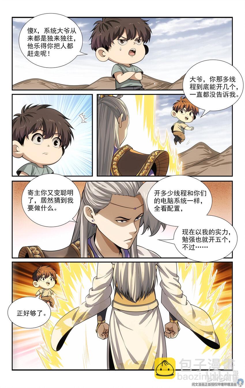 《我被系统托管了》81 没日没夜刷怪中 第2页