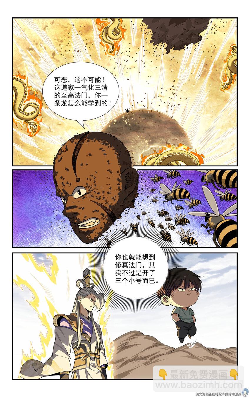 《我被系统托管了》81 没日没夜刷怪中 第4页