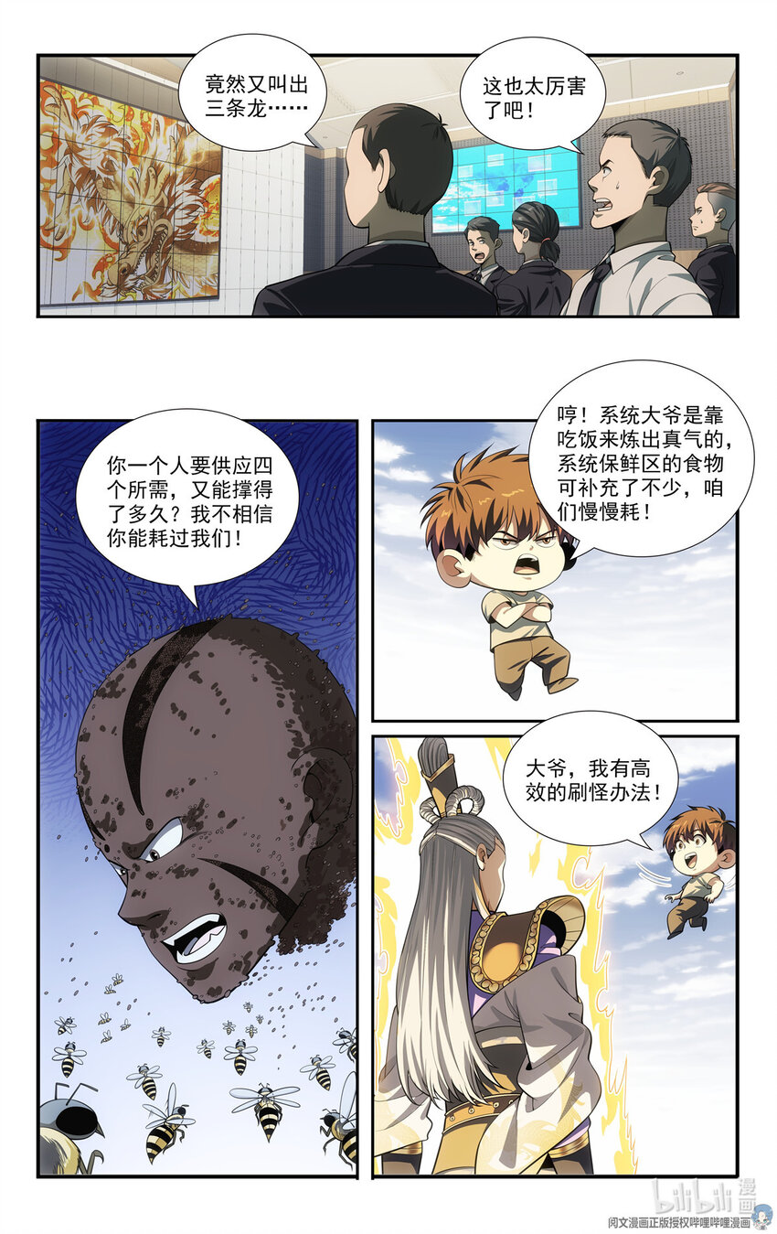 《我被系统托管了》81 没日没夜刷怪中 第5页