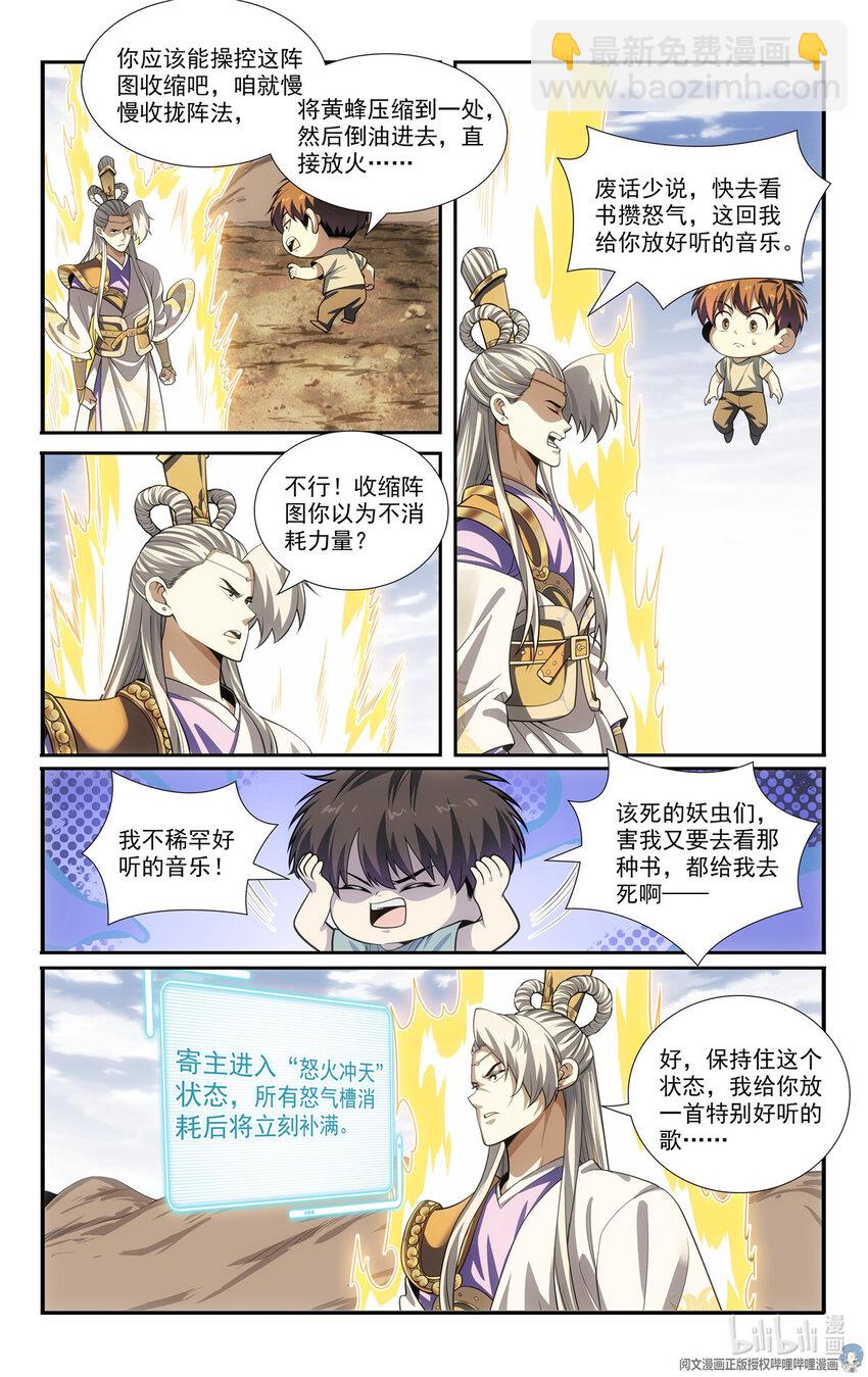 《我被系统托管了》81 没日没夜刷怪中 第6页