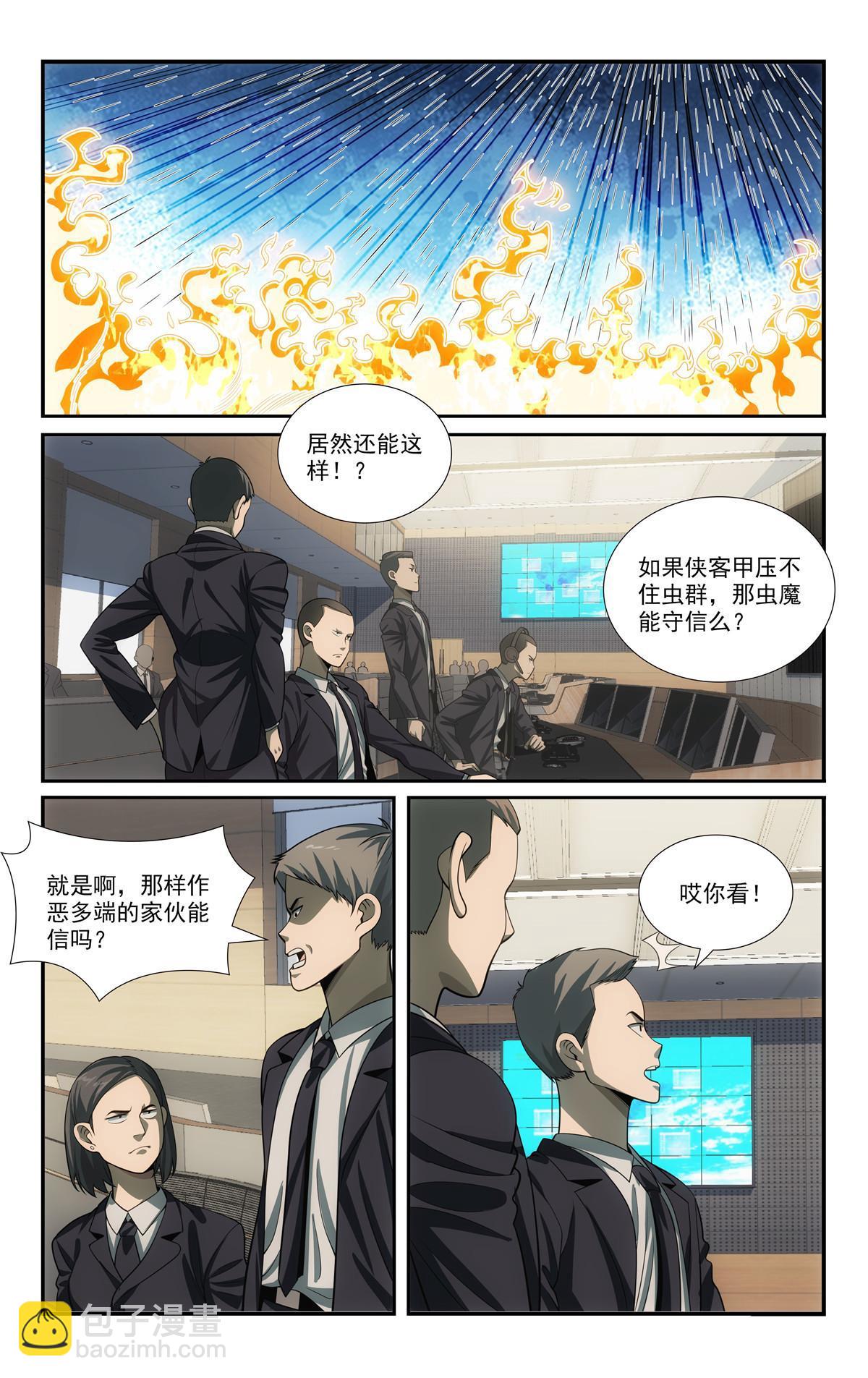 《我被系统托管了》81 第10页