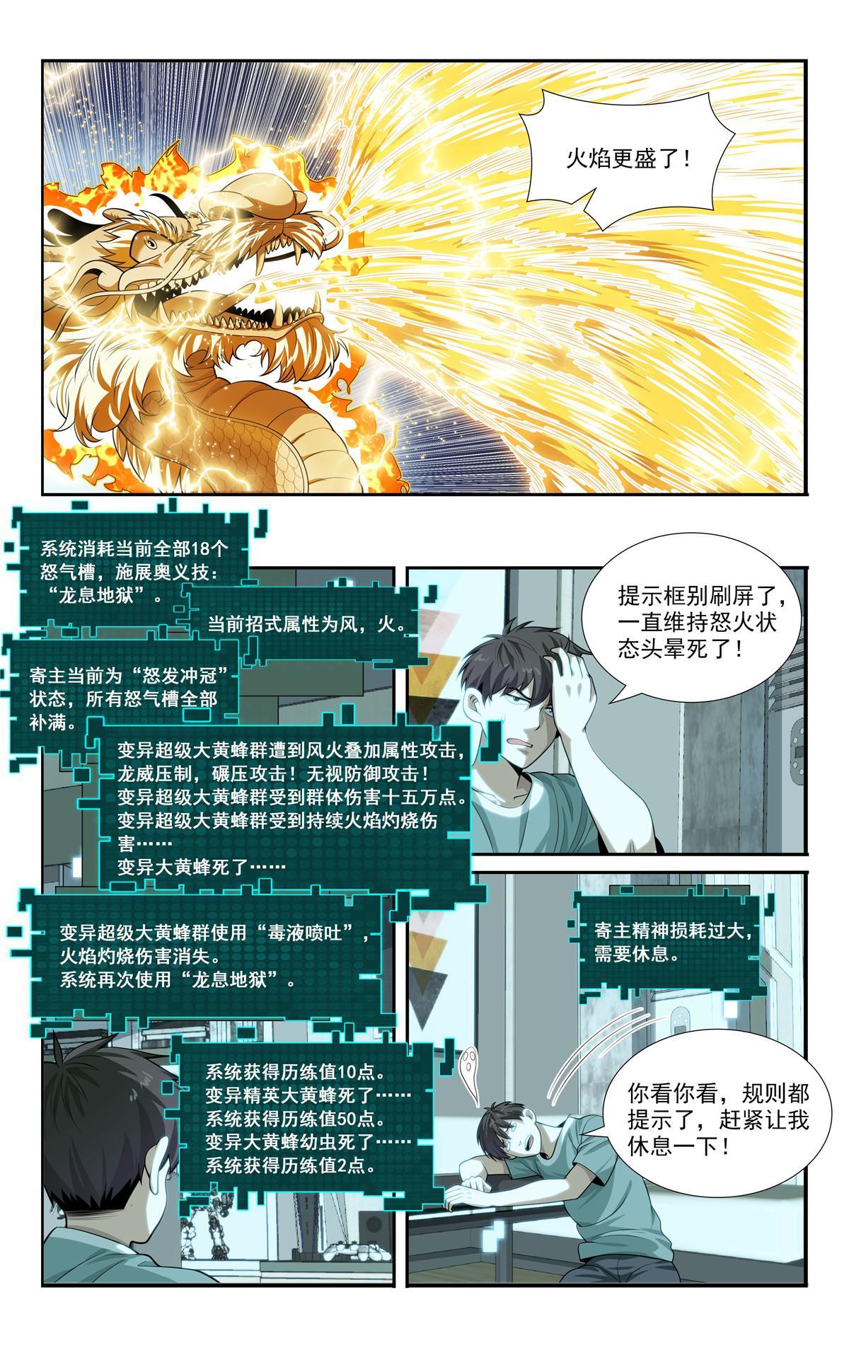 《我被系统托管了》81 第11页