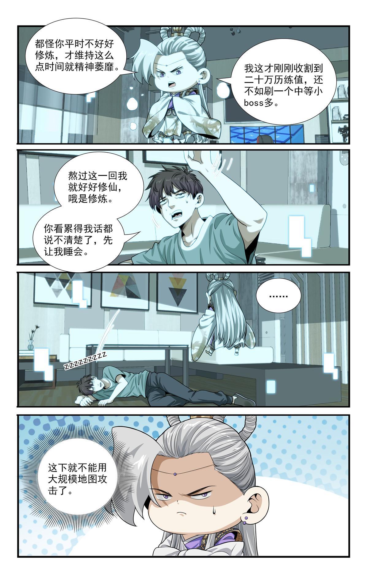 《我被系统托管了》81 第12页
