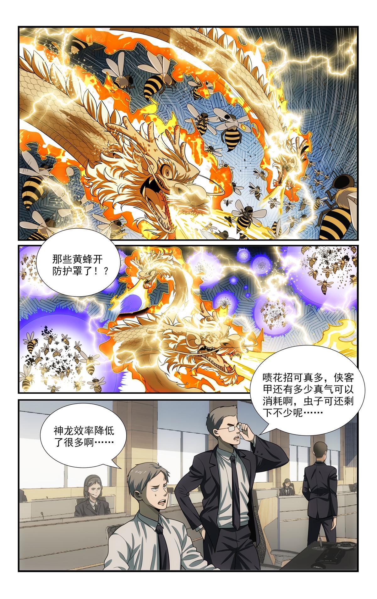 《我被系统托管了》81 第13页