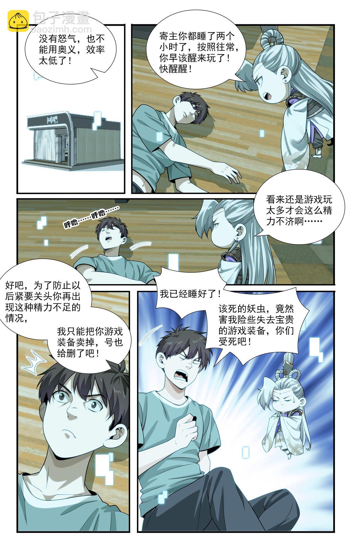 《我被系统托管了》81 第14页