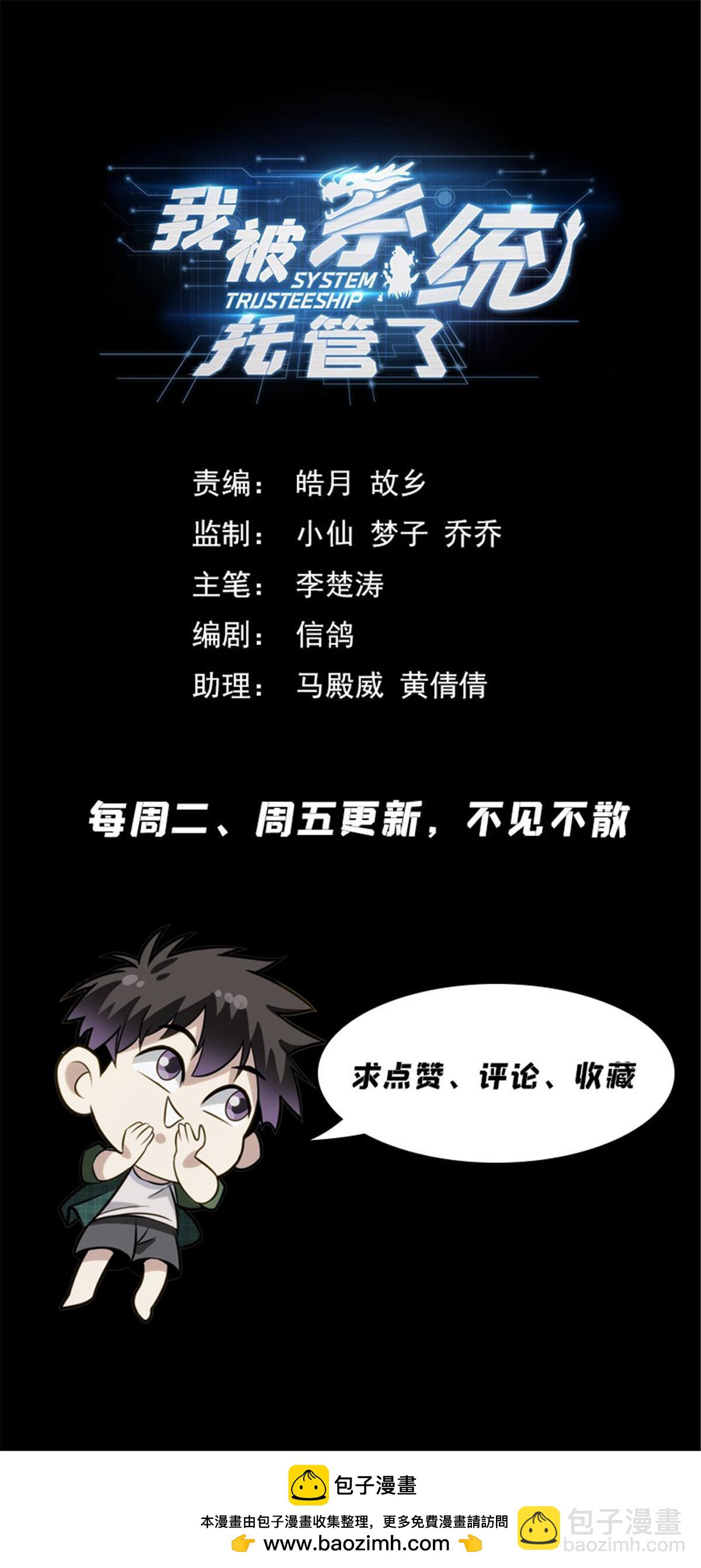 《我被系统托管了》81 第15页