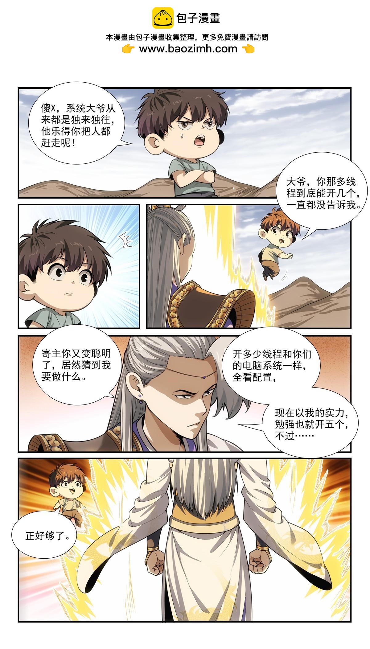 《我被系统托管了》81 第2页