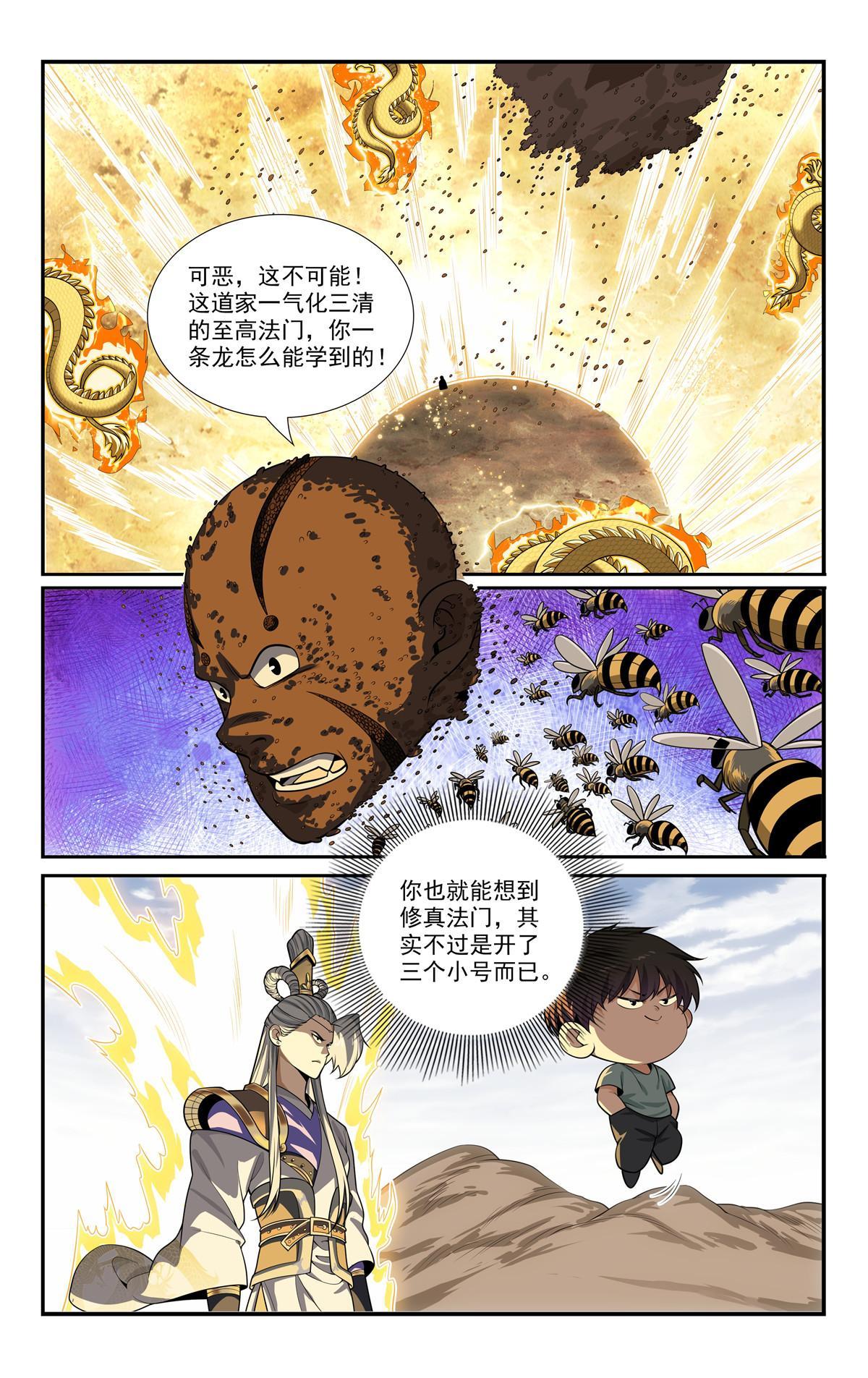 《我被系统托管了》81 第4页