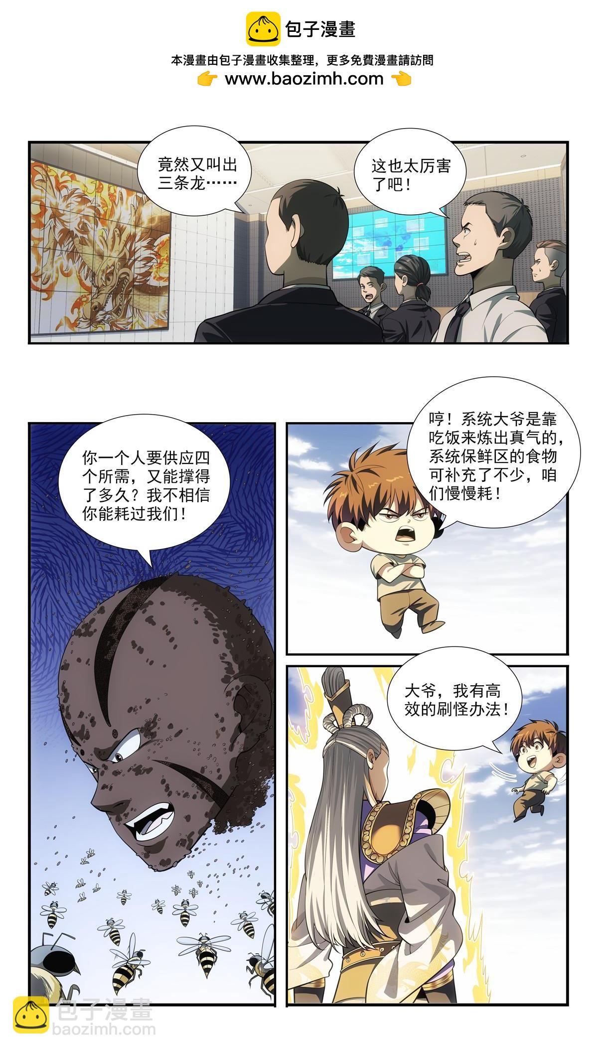 《我被系统托管了》81 第5页