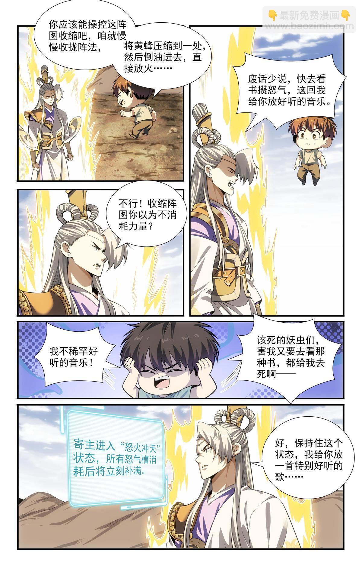 《我被系统托管了》81 第6页