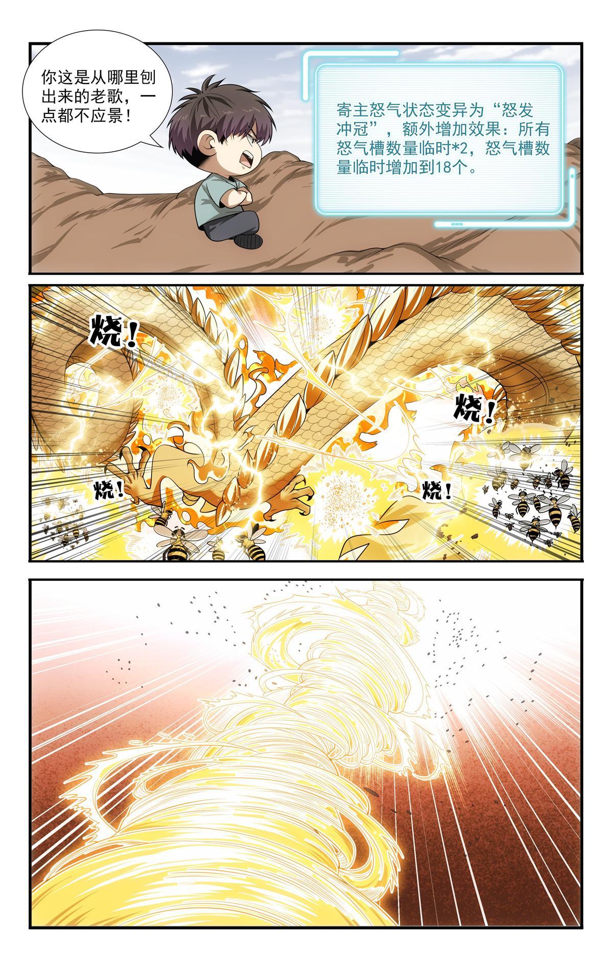 《我被系统托管了》81 第8页
