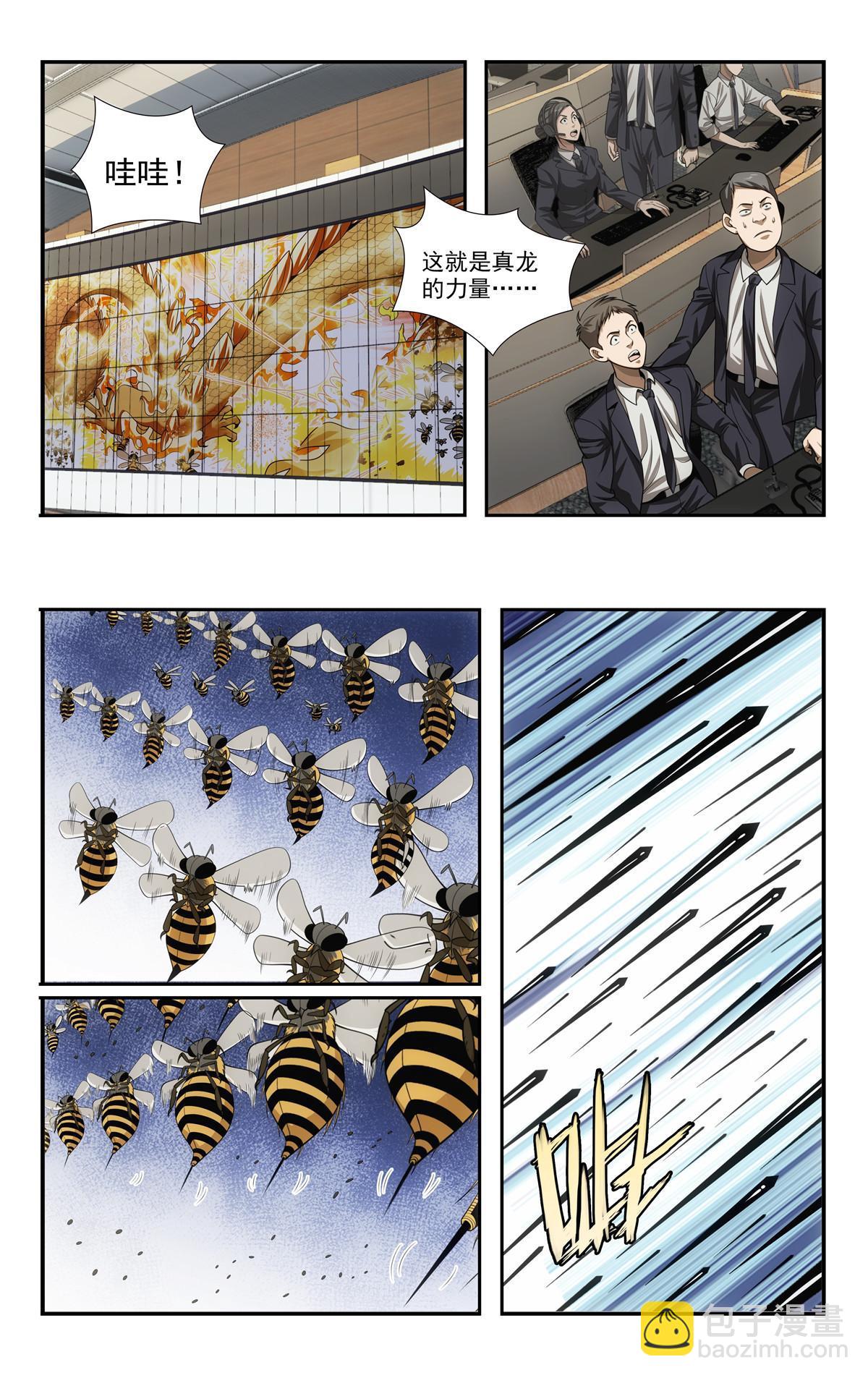 《我被系统托管了》81 第9页