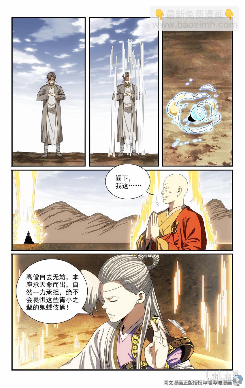 《我被系统托管了》80 分化 第10页