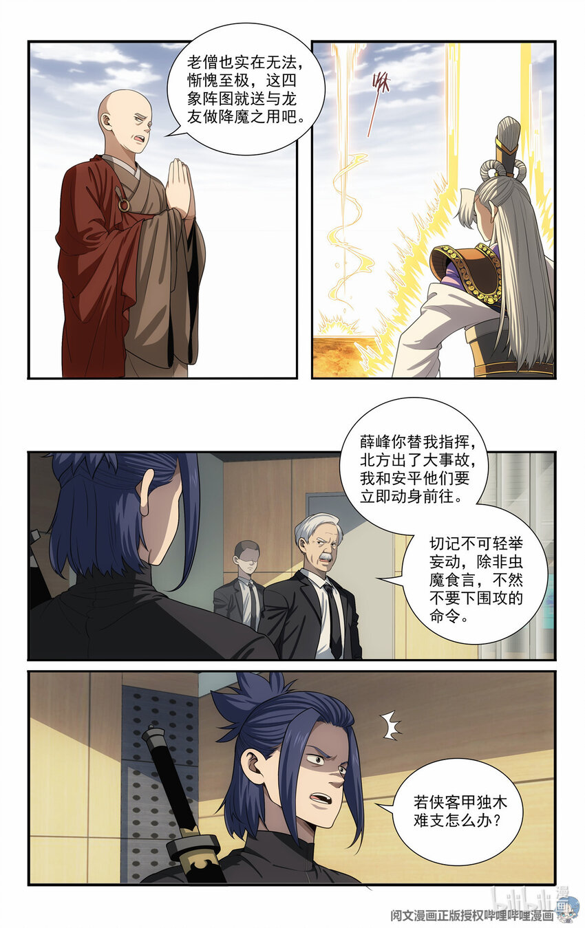 《我被系统托管了》80 分化 第11页
