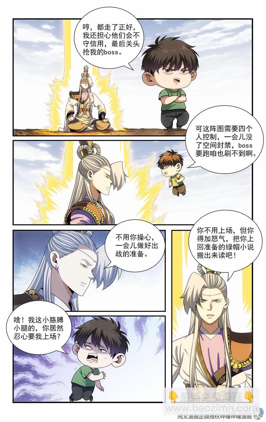 《我被系统托管了》80 分化 第13页