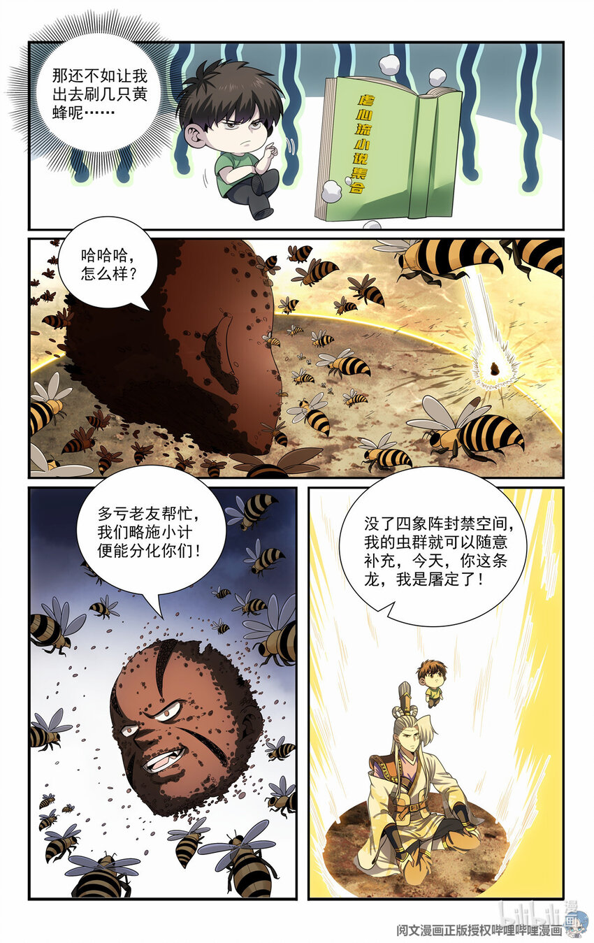 《我被系统托管了》80 分化 第14页