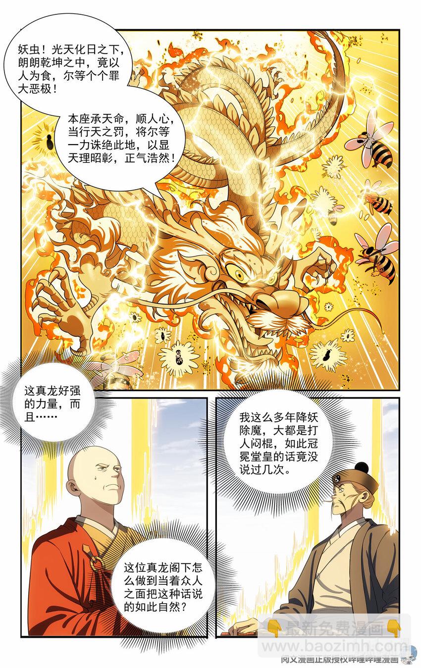 《我被系统托管了》80 分化 第2页