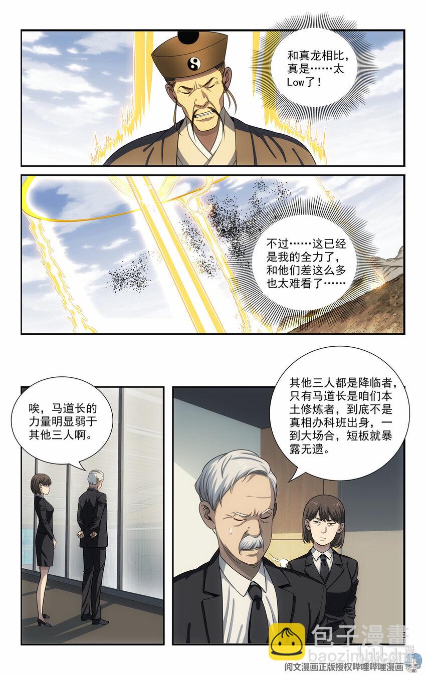 《我被系统托管了》80 分化 第3页