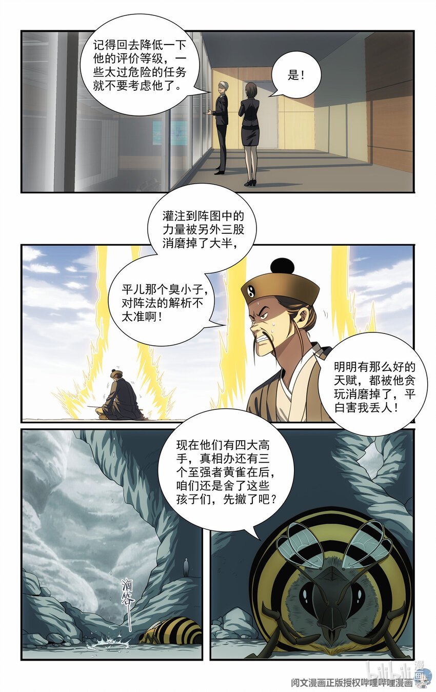 《我被系统托管了》80 分化 第4页