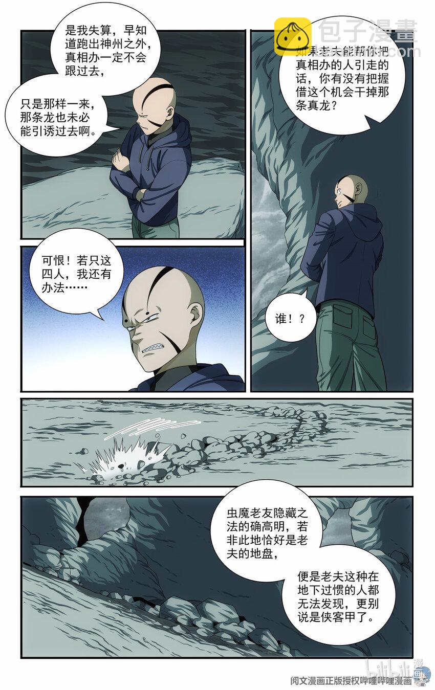 《我被系统托管了》80 分化 第5页