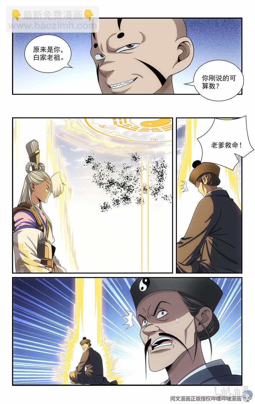 《我被系统托管了》80 分化 第6页