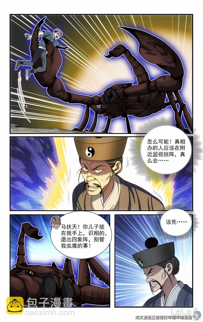 《我被系统托管了》80 分化 第7页