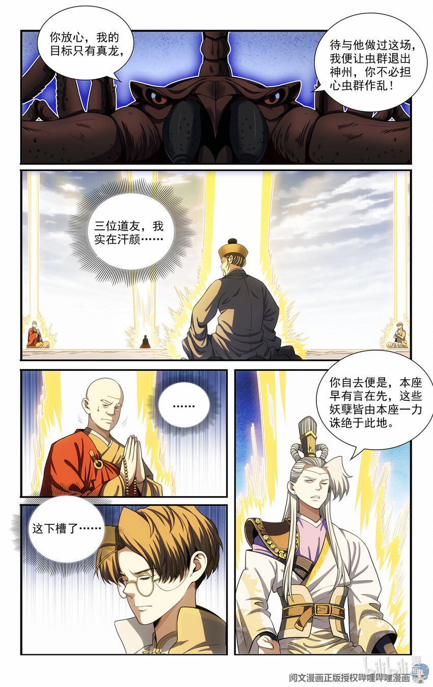 《我被系统托管了》80 分化 第8页