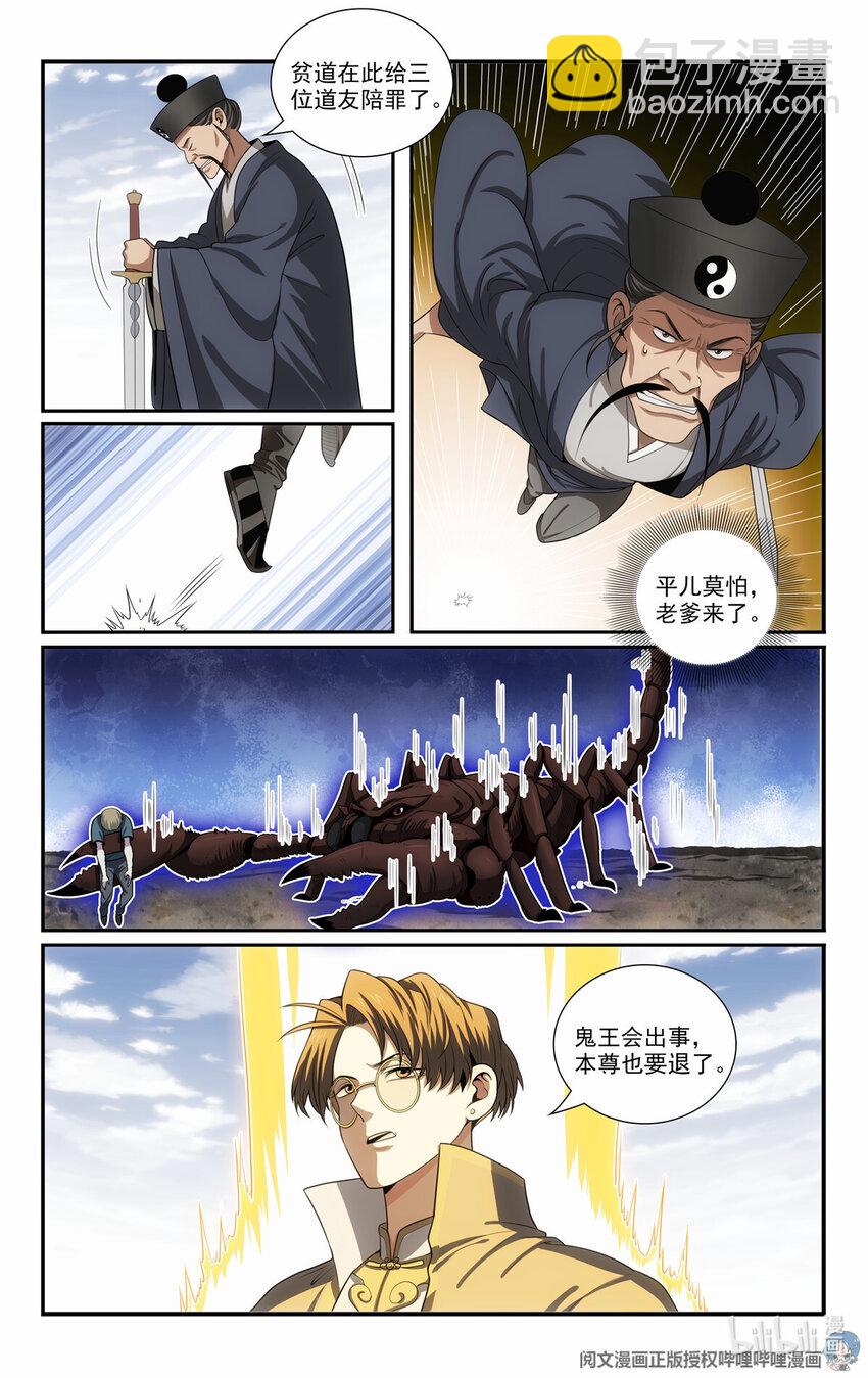 《我被系统托管了》80 分化 第9页