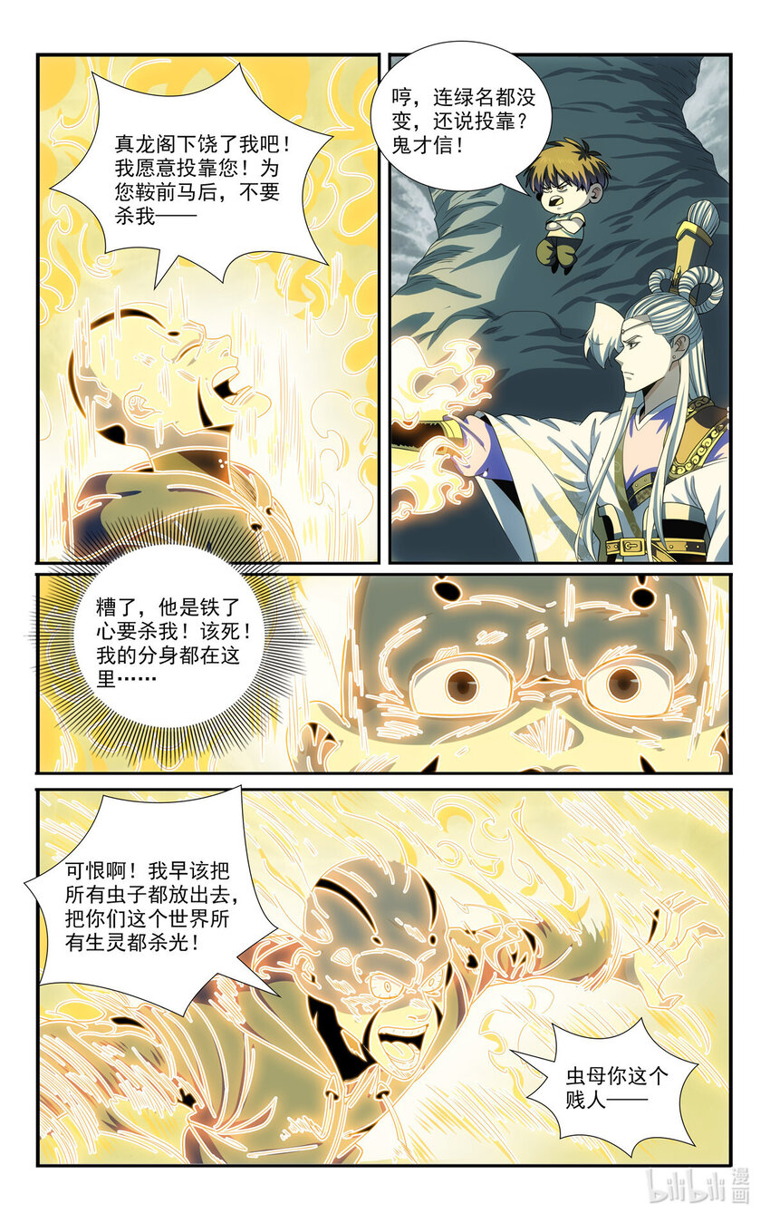 《我被系统托管了》84 山雨欲来 第10页