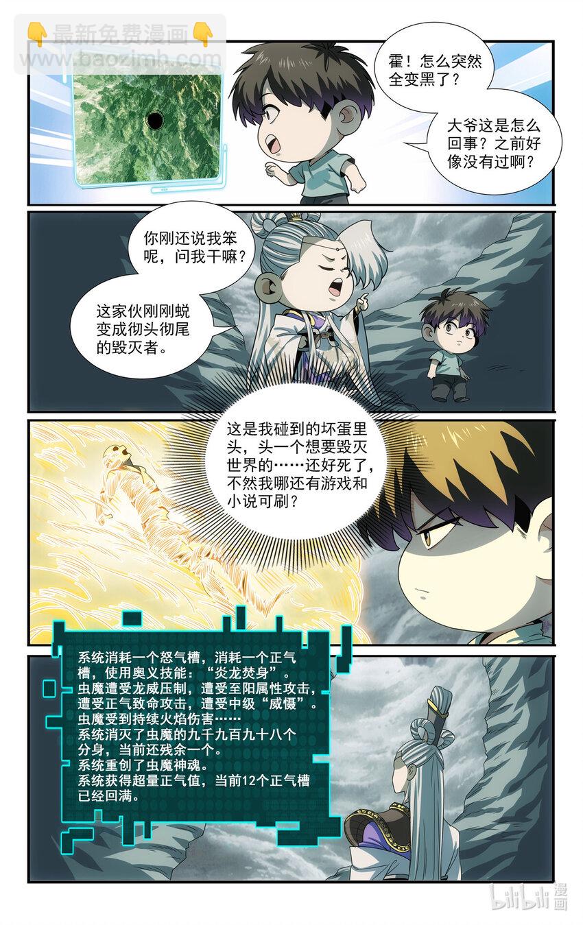 《我被系统托管了》84 山雨欲来 第11页