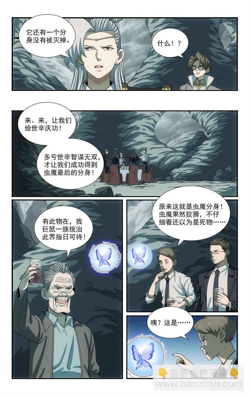 《我被系统托管了》84 山雨欲来 第12页