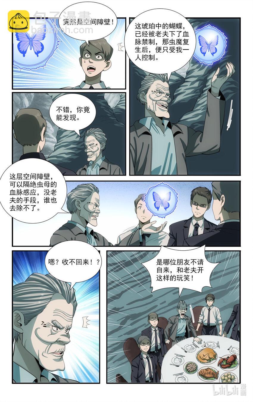 《我被系统托管了》84 山雨欲来 第13页