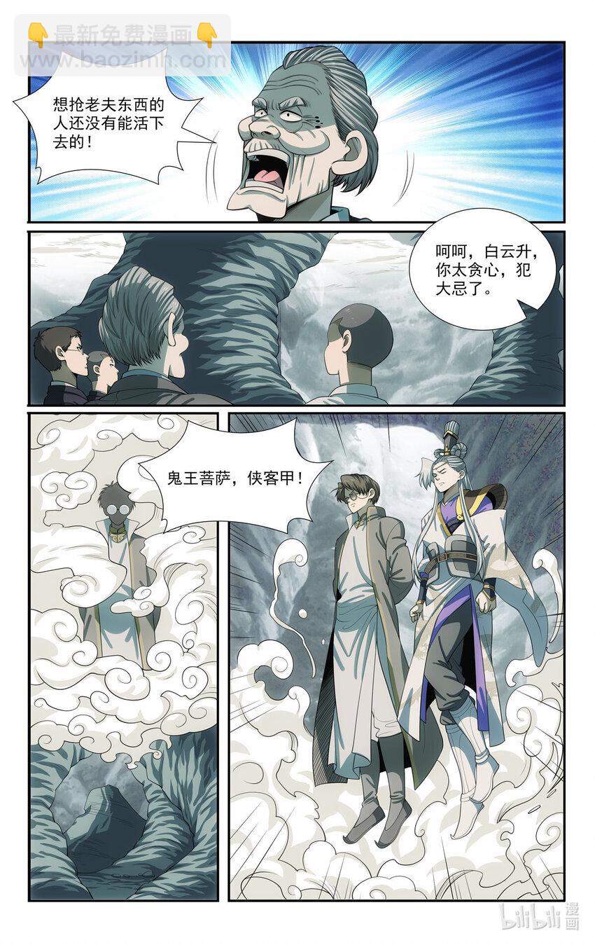 《我被系统托管了》84 山雨欲来 第14页