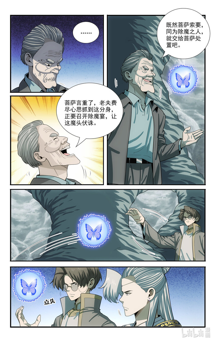 《我被系统托管了》84 山雨欲来 第15页