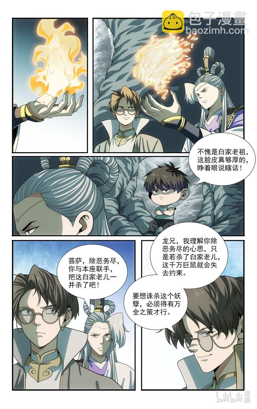 《我被系统托管了》84 山雨欲来 第16页