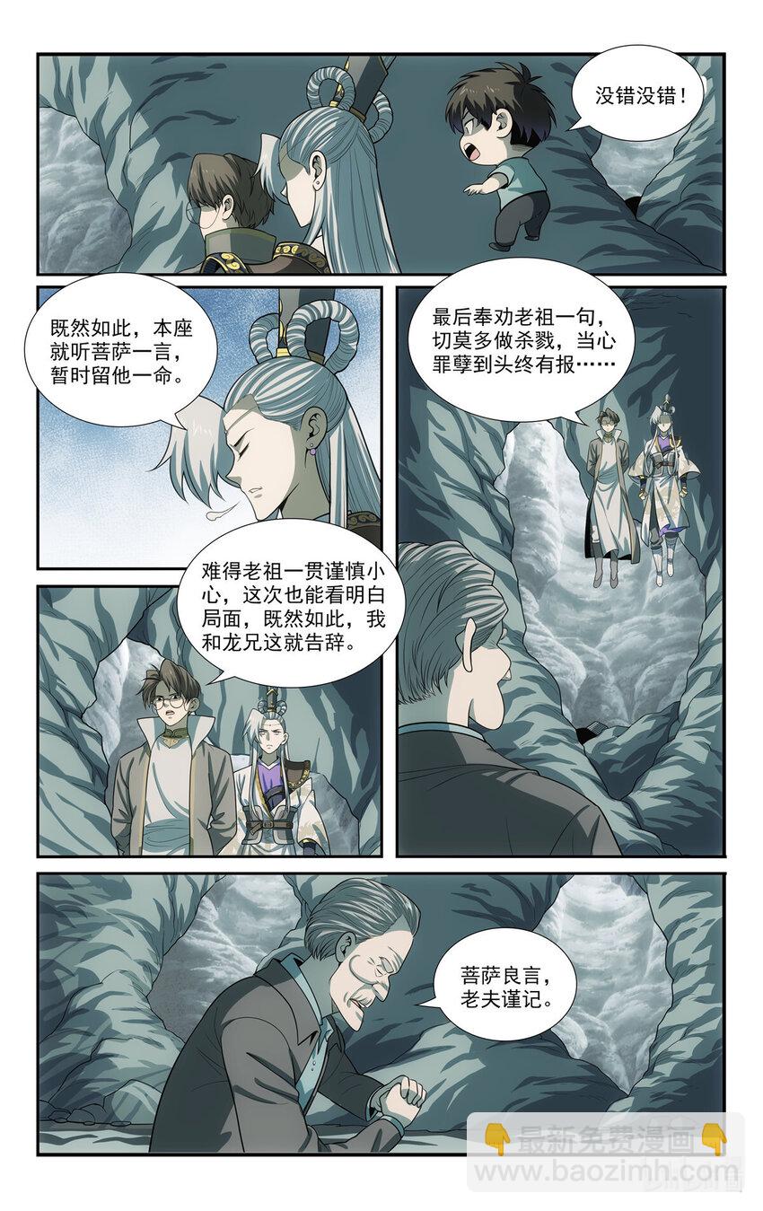 《我被系统托管了》84 山雨欲来 第17页