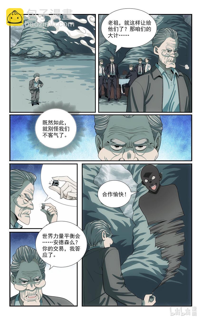 《我被系统托管了》84 山雨欲来 第18页