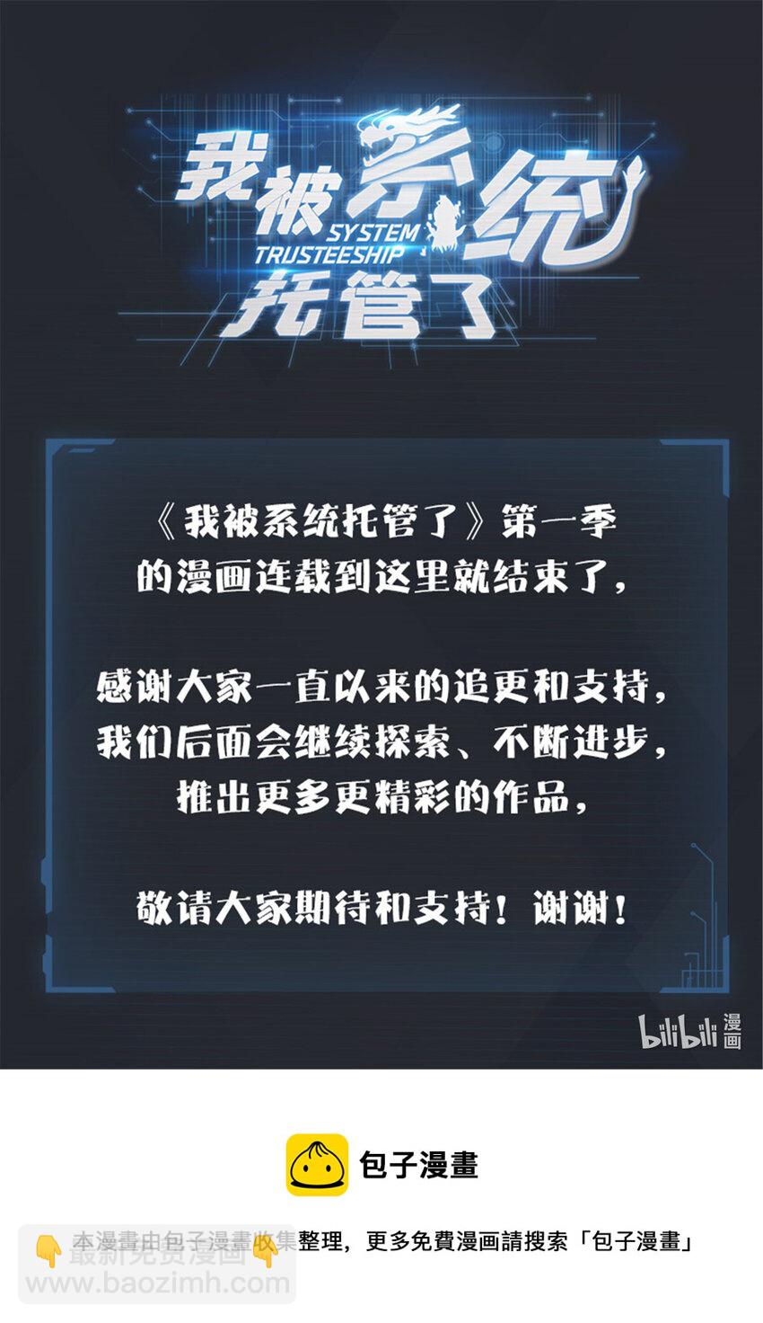 《我被系统托管了》84 山雨欲来 第19页