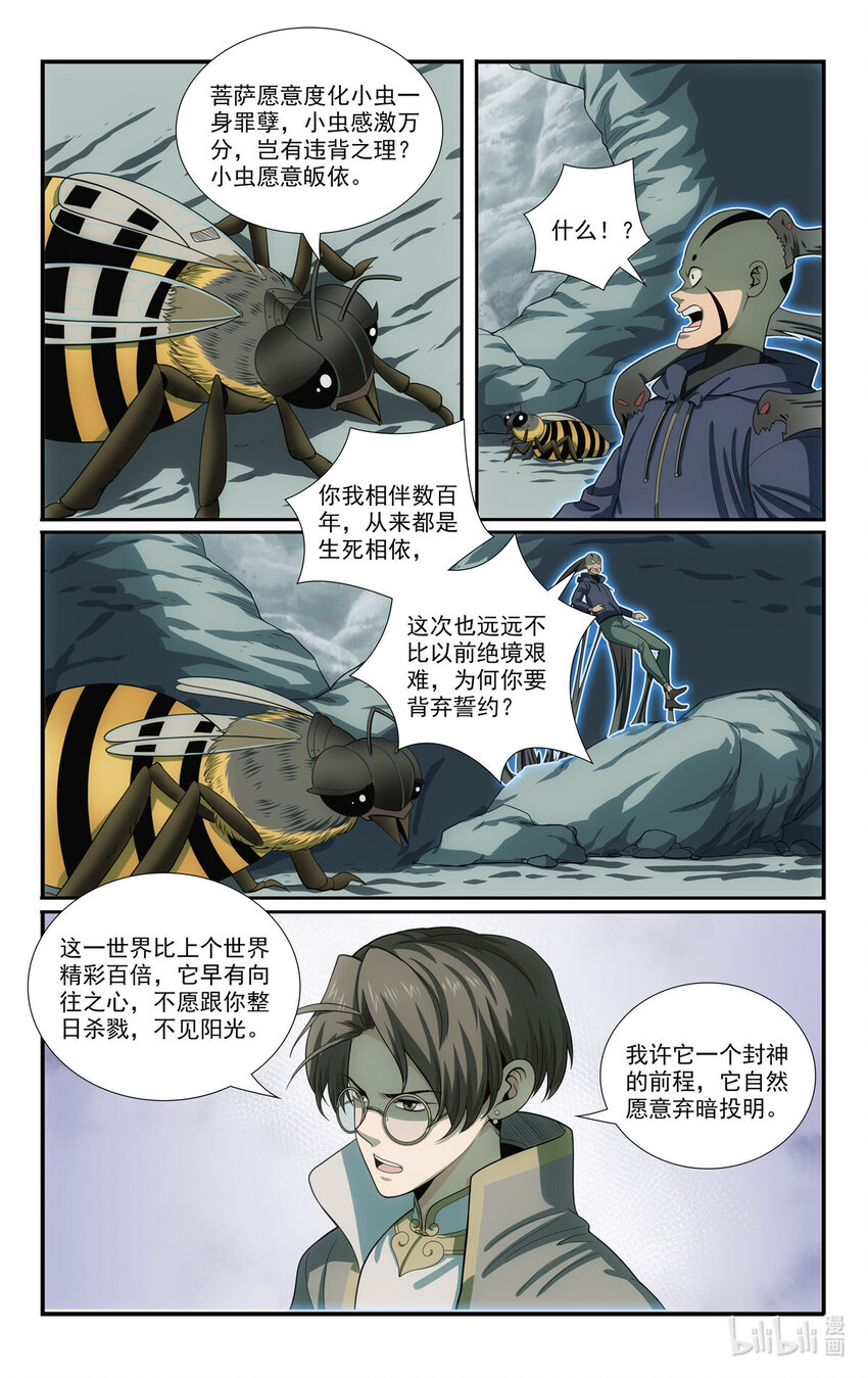 《我被系统托管了》84 山雨欲来 第2页