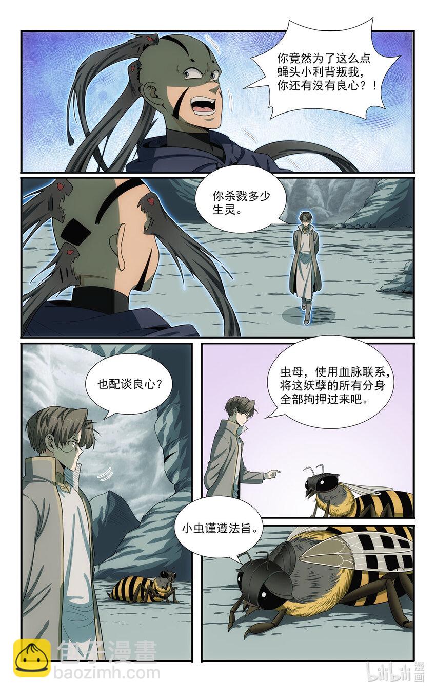 《我被系统托管了》84 山雨欲来 第3页