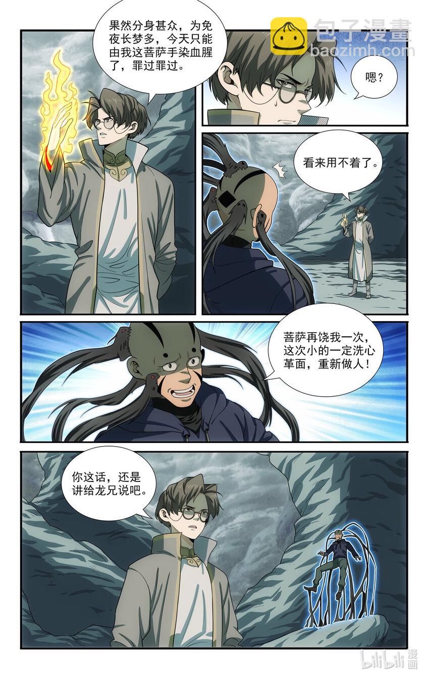 《我被系统托管了》84 山雨欲来 第5页