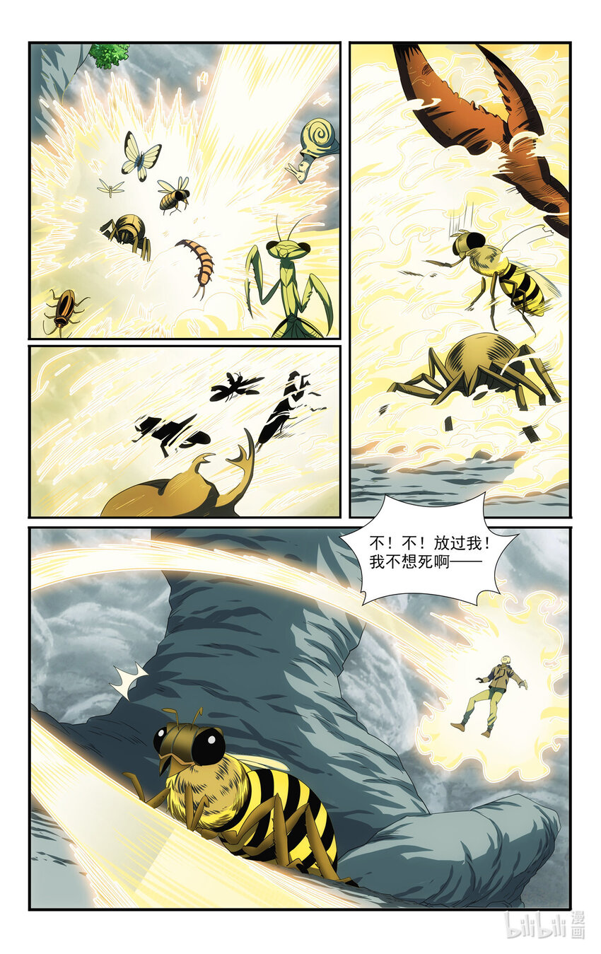 《我被系统托管了》84 山雨欲来 第9页