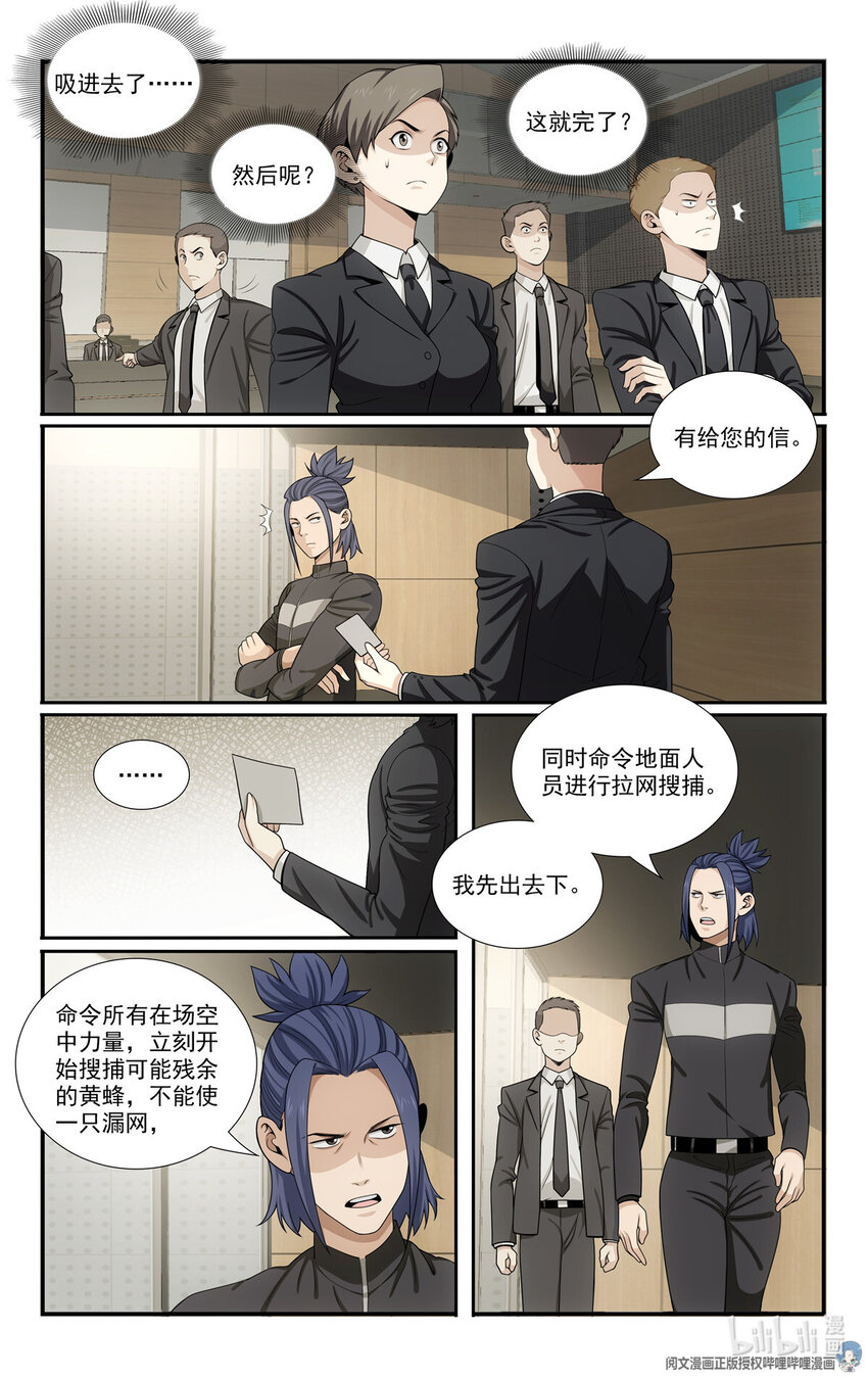 《我被系统托管了》82 收割与收获 第10页