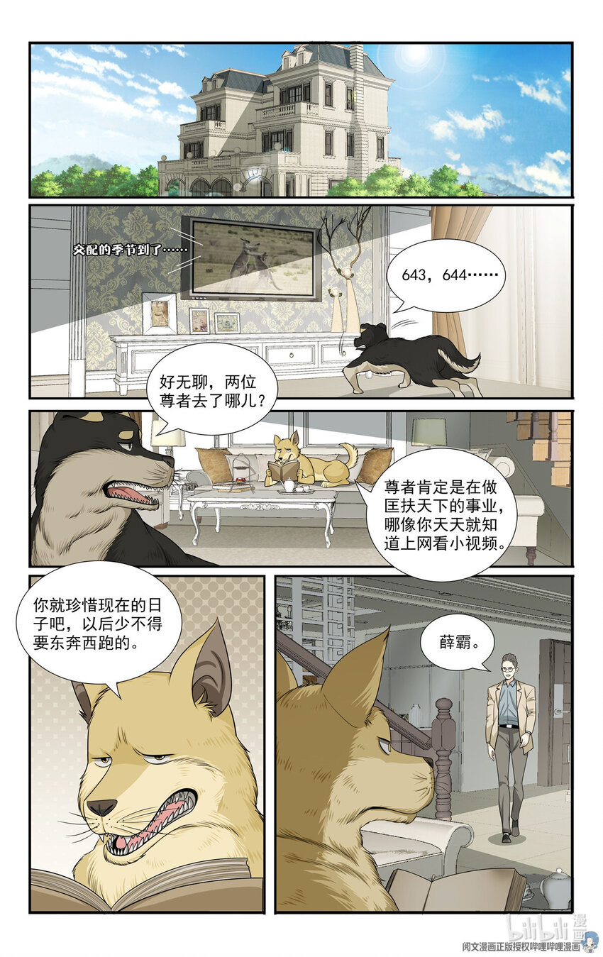 《我被系统托管了》82 收割与收获 第11页