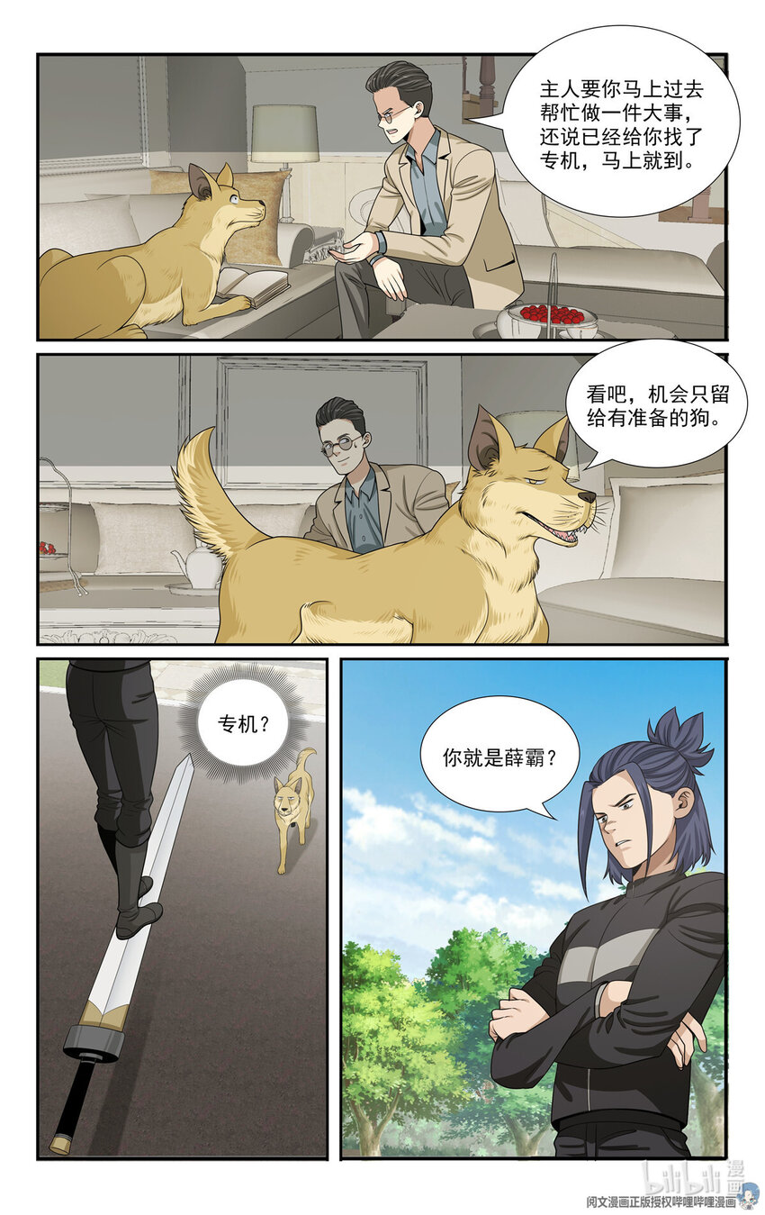 《我被系统托管了》82 收割与收获 第12页