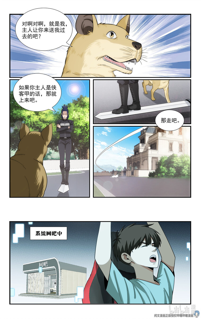 《我被系统托管了》82 收割与收获 第13页