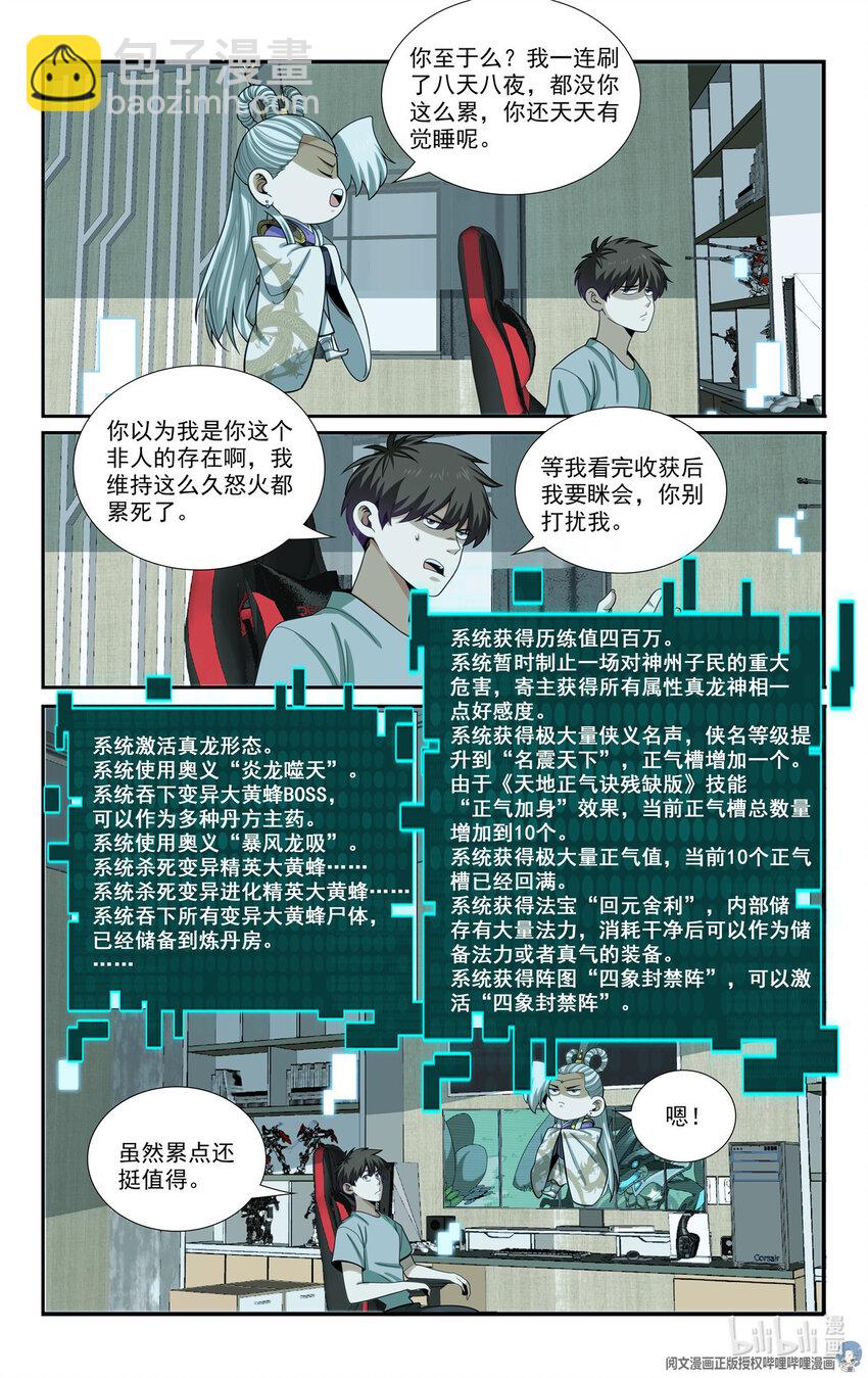 《我被系统托管了》82 收割与收获 第14页