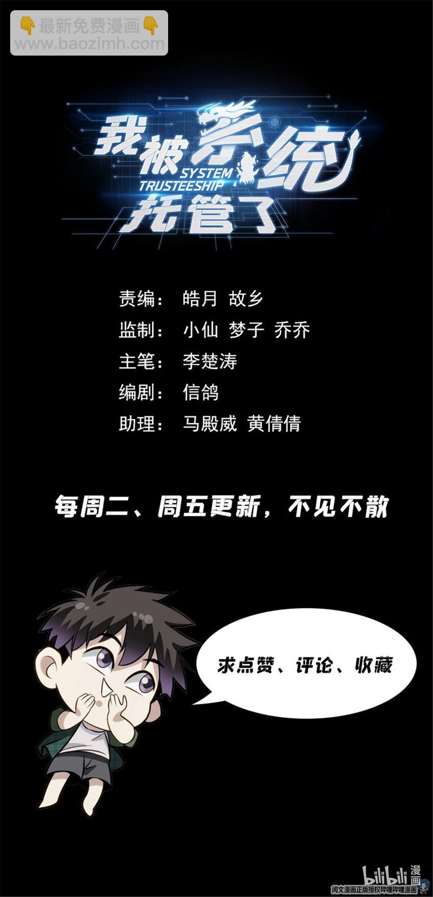 《我被系统托管了》82 收割与收获 第15页