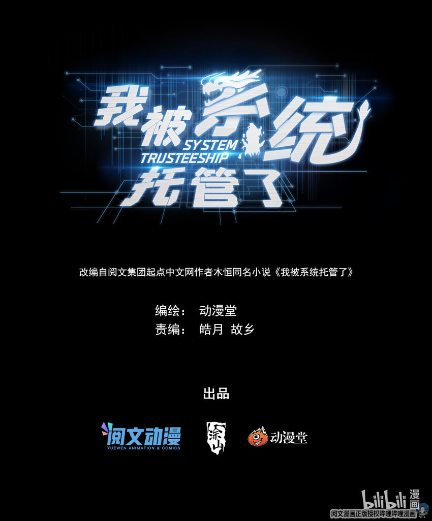 《我被系统托管了》82 收割与收获 第1页