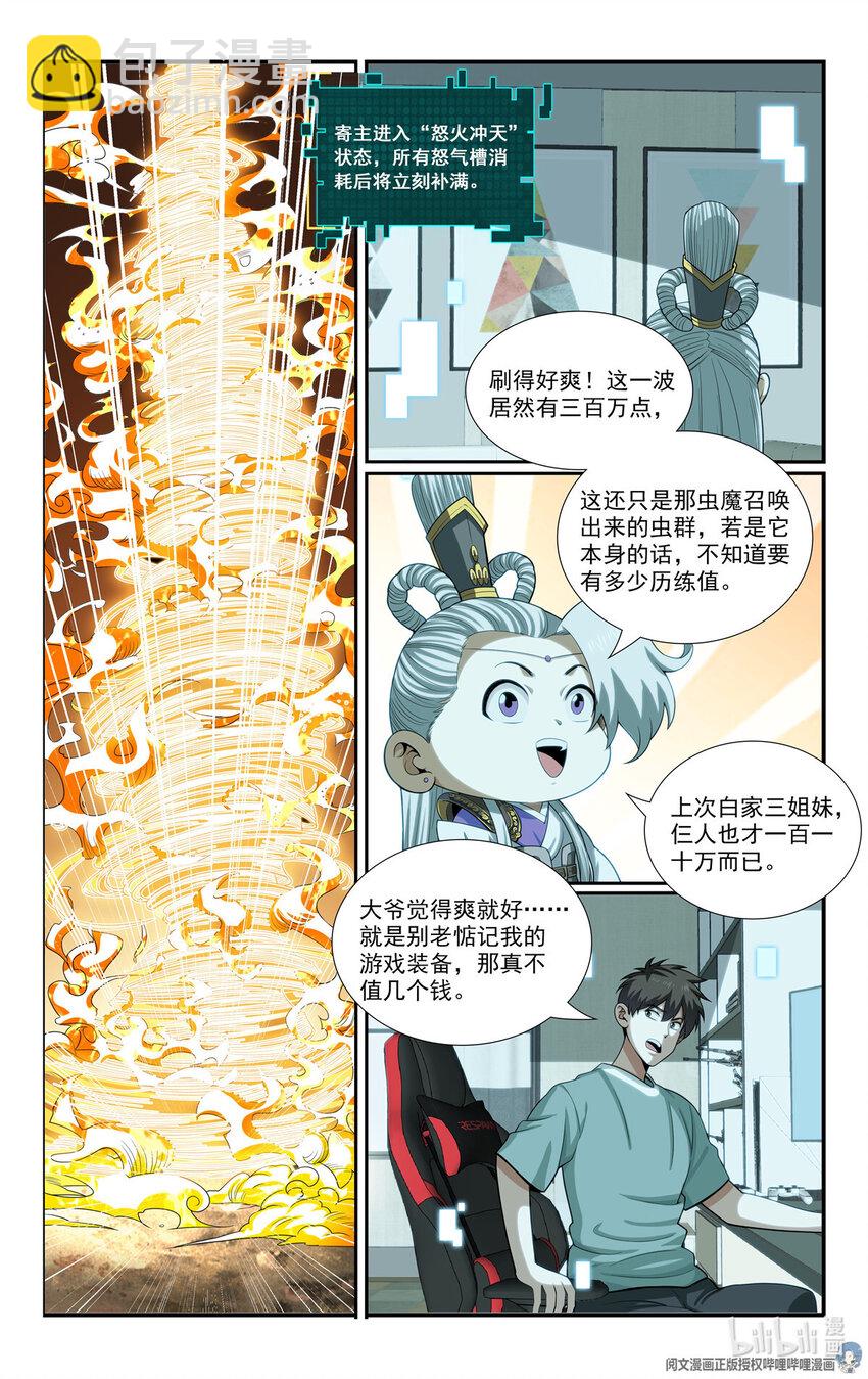 《我被系统托管了》82 收割与收获 第2页